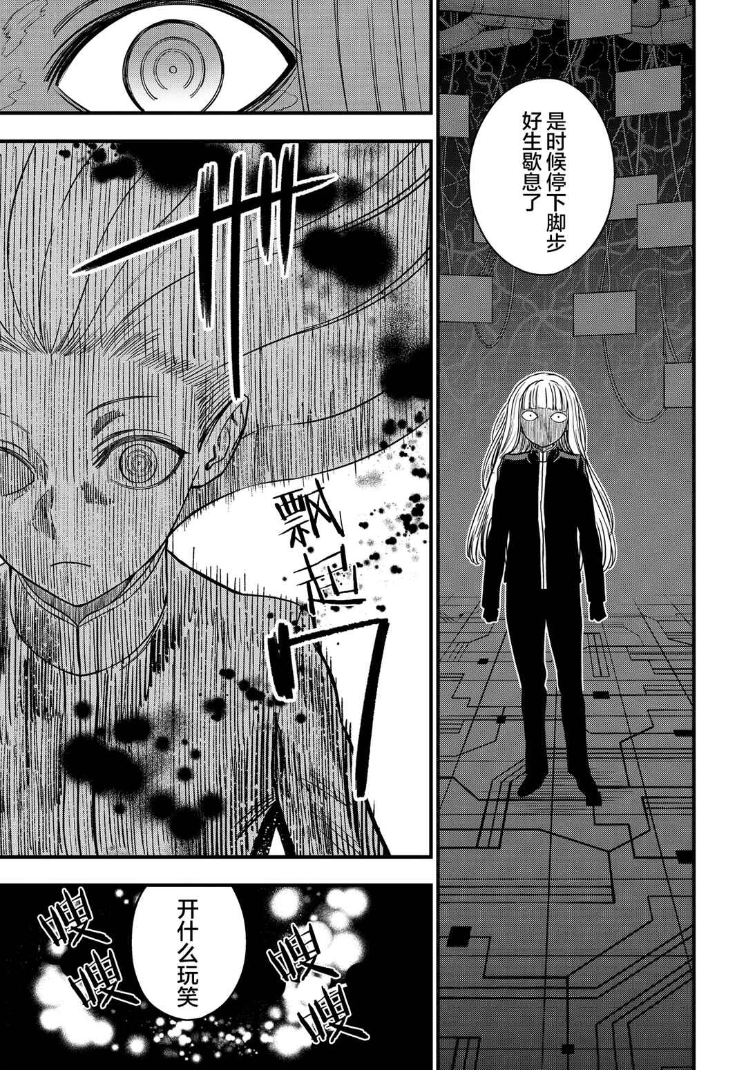 Toaru Majutsu no Index Gaiden - Toaru Kagaku no Mental Out Chapter 34.3 - Page 16