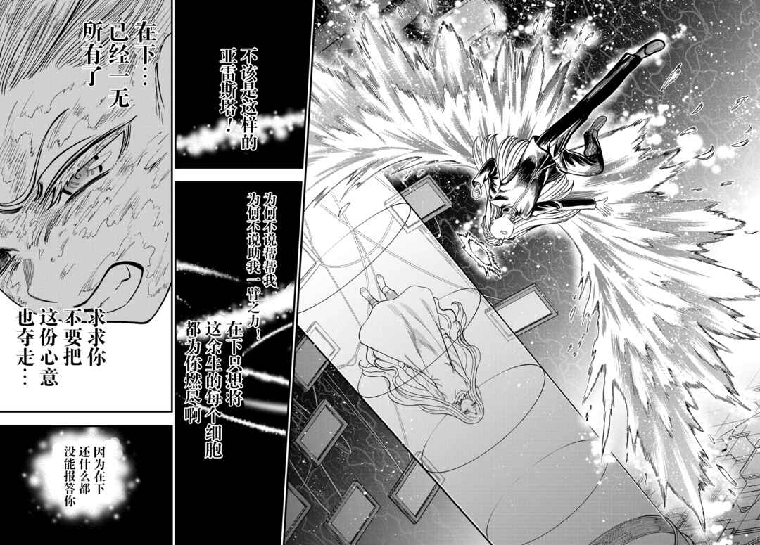 Toaru Majutsu no Index Gaiden - Toaru Kagaku no Mental Out Chapter 34.3 - Page 17