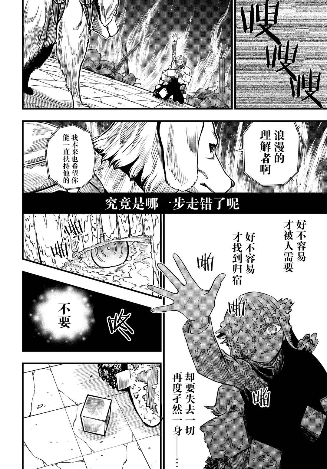 Toaru Majutsu no Index Gaiden - Toaru Kagaku no Mental Out Chapter 34.3 - Page 18