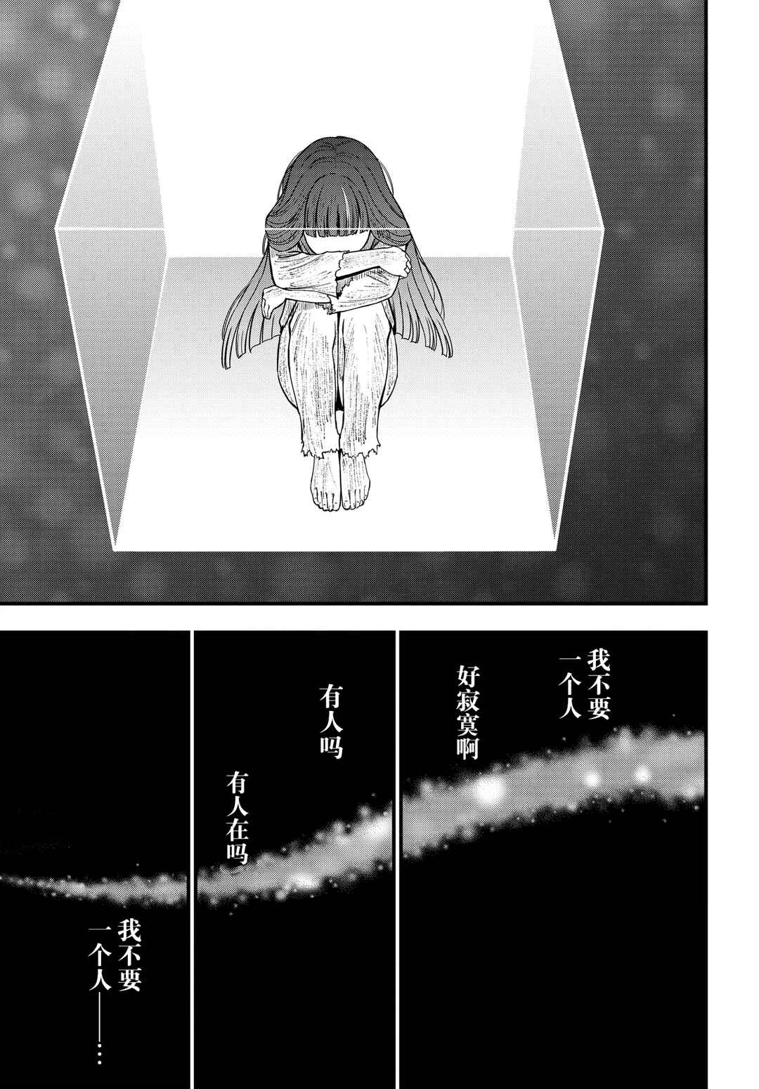 Toaru Majutsu no Index Gaiden - Toaru Kagaku no Mental Out Chapter 34.3 - Page 19