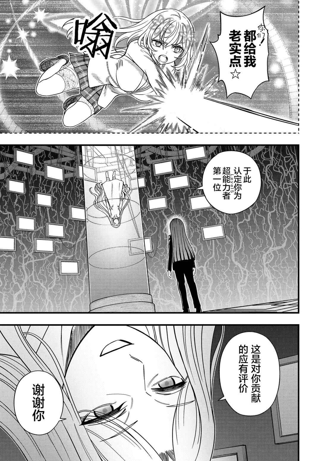 Toaru Majutsu no Index Gaiden - Toaru Kagaku no Mental Out Chapter 34.3 - Page 2