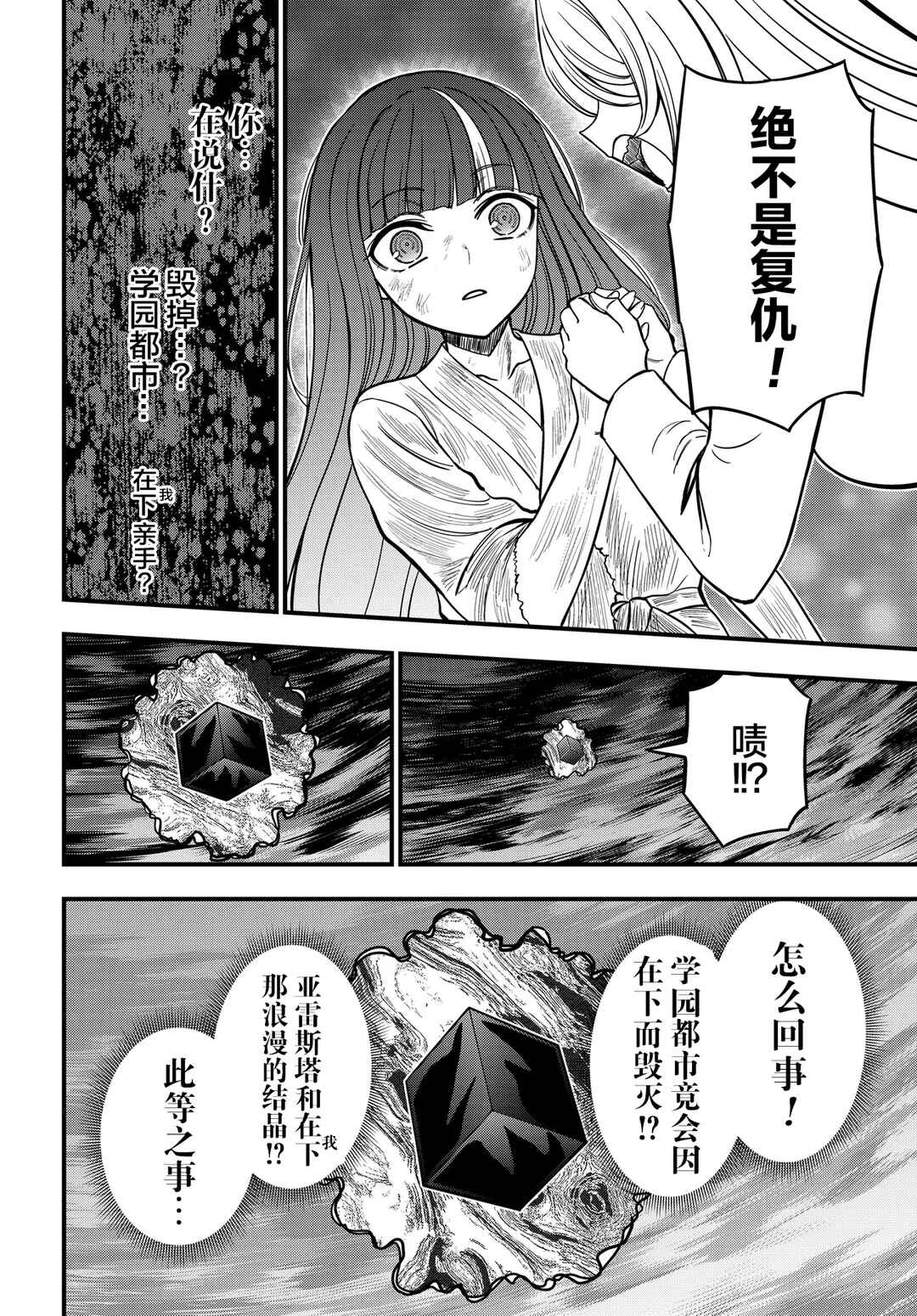 Toaru Majutsu no Index Gaiden - Toaru Kagaku no Mental Out Chapter 34.3 - Page 22