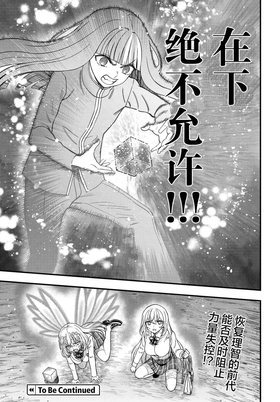 Toaru Majutsu no Index Gaiden - Toaru Kagaku no Mental Out Chapter 34.3 - Page 23