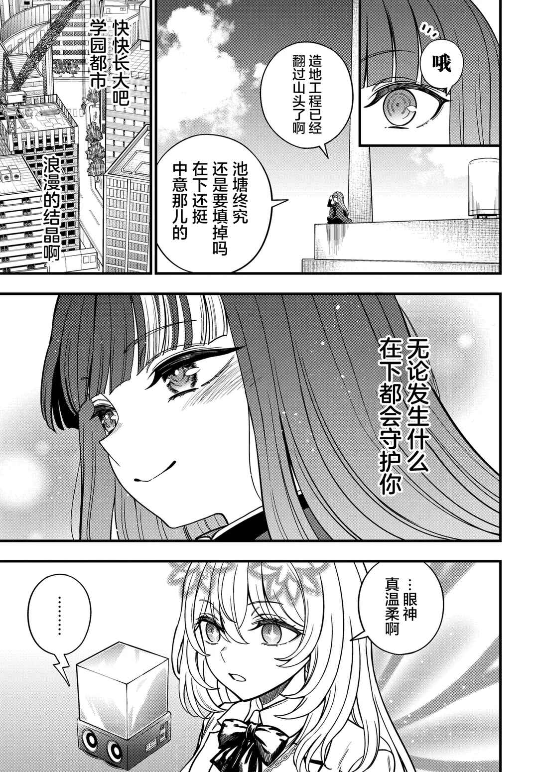 Toaru Majutsu no Index Gaiden - Toaru Kagaku no Mental Out Chapter 34.3 - Page 4