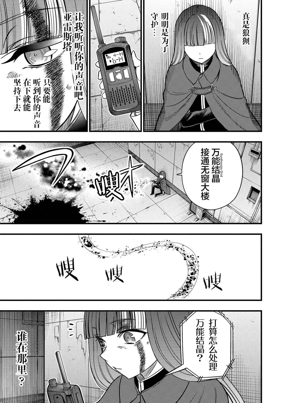 Toaru Majutsu no Index Gaiden - Toaru Kagaku no Mental Out Chapter 34.3 - Page 8