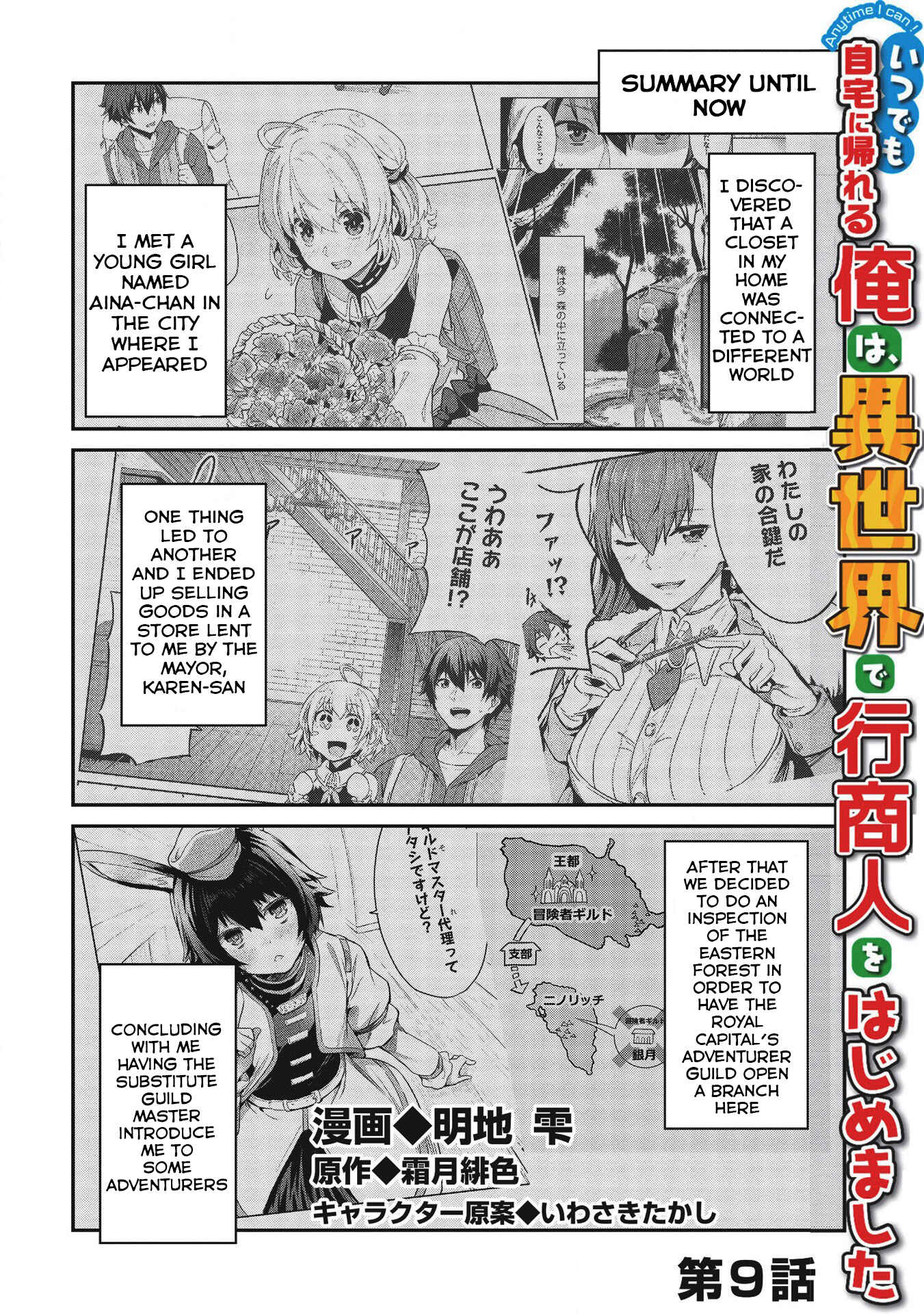 Itsudemo Jitaku ni Kaereru Ore wa, Isekai de Gyoushounin wo Hajimemashita Chapter 9 - Page 2