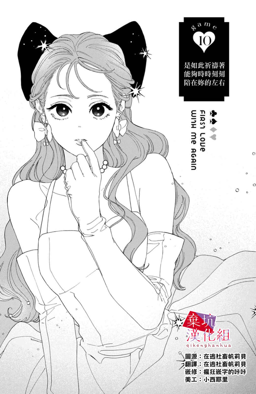 Ore to Mou Ichido, Hatsukoi Chapter 10 - Page 1