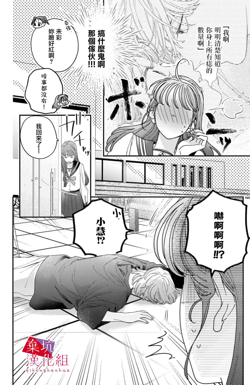 Ore to Mou Ichido, Hatsukoi Chapter 10 - Page 12