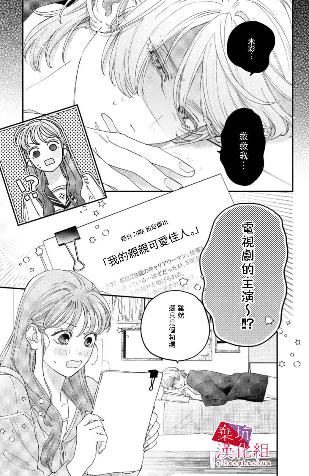 Ore to Mou Ichido, Hatsukoi Chapter 10 - Page 13