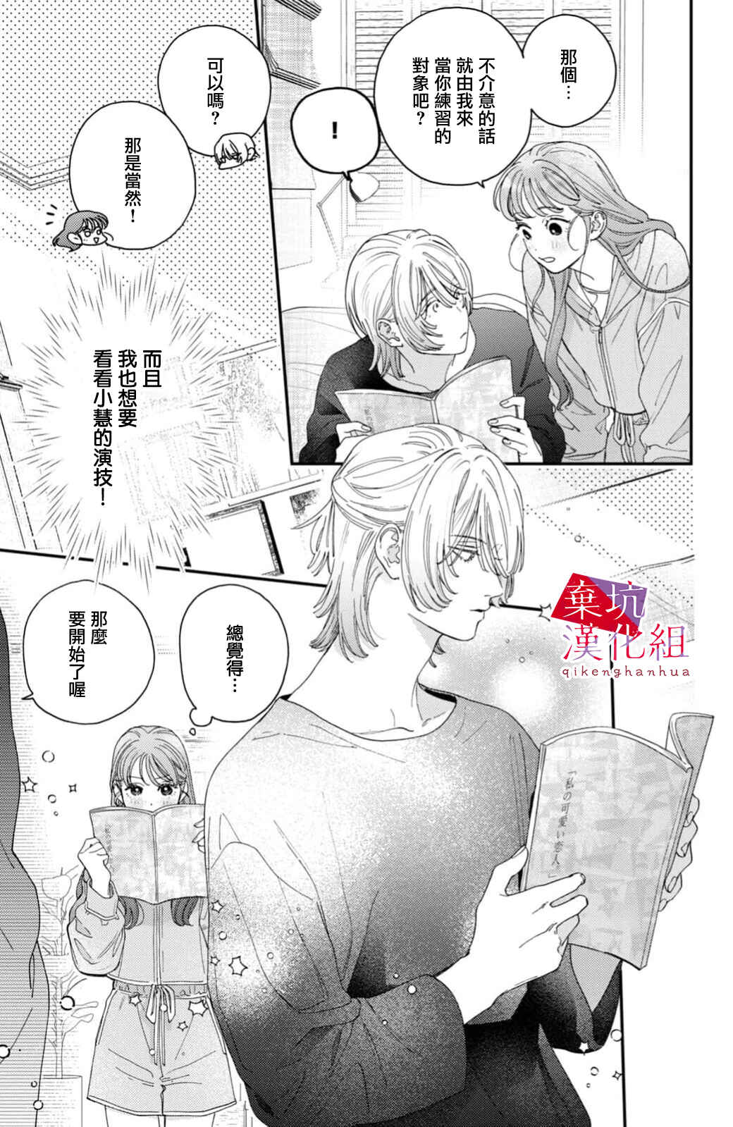 Ore to Mou Ichido, Hatsukoi Chapter 10 - Page 15