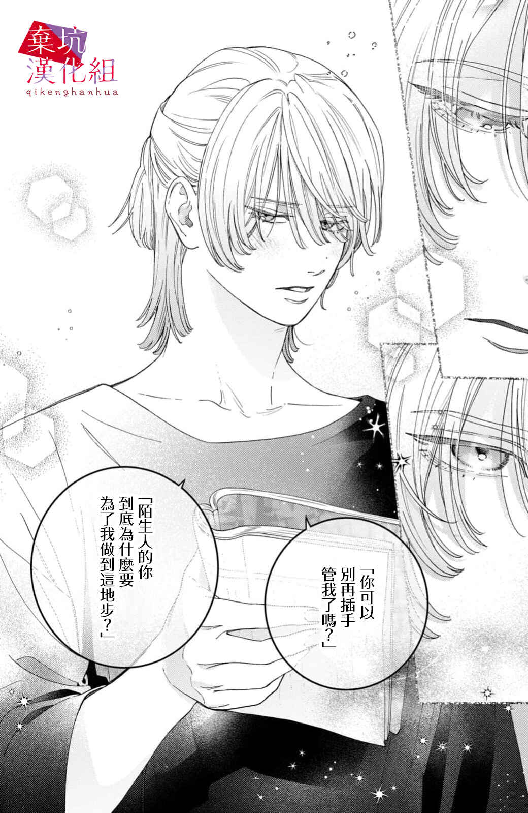 Ore to Mou Ichido, Hatsukoi Chapter 10 - Page 16