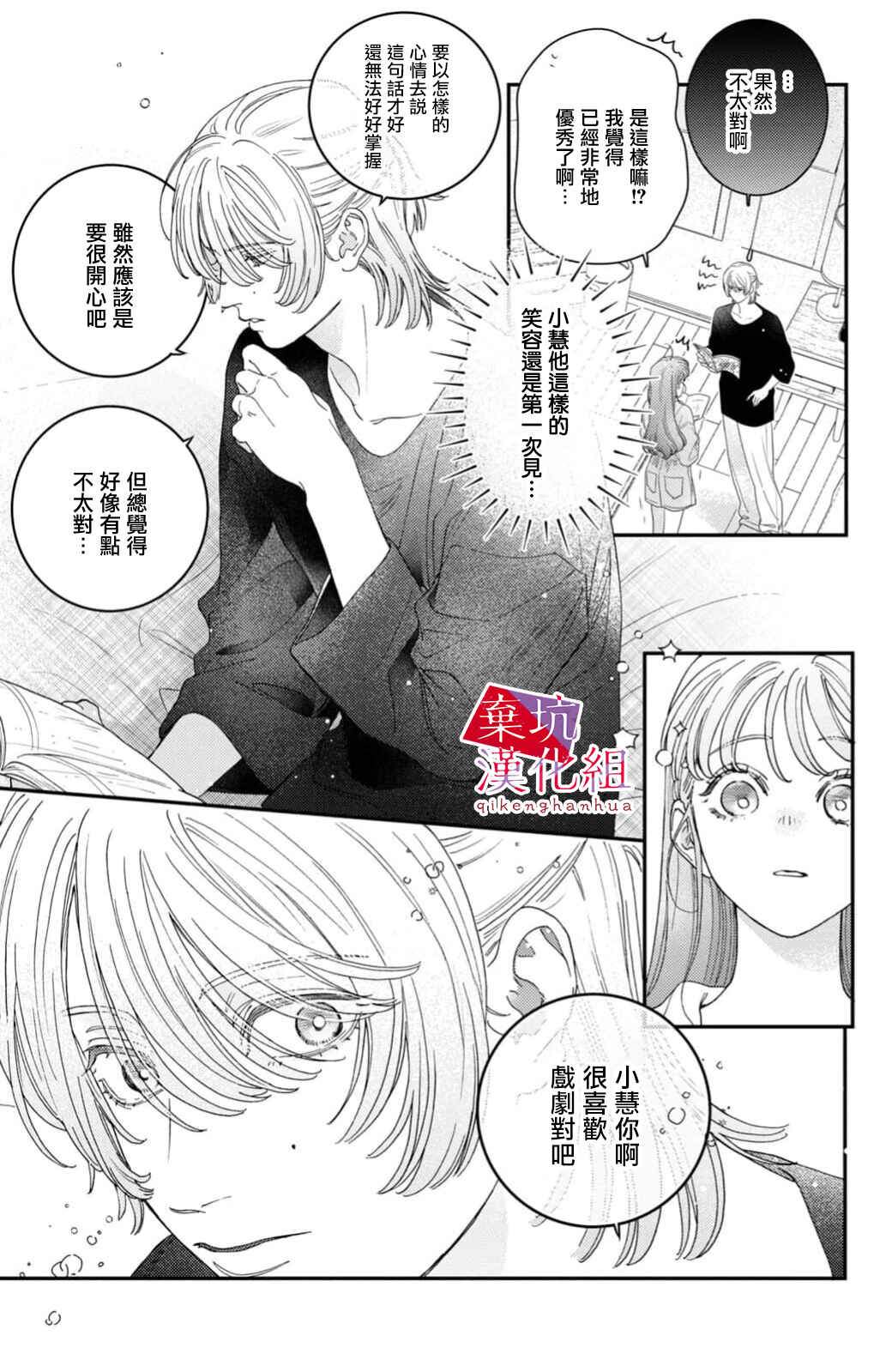 Ore to Mou Ichido, Hatsukoi Chapter 10 - Page 19