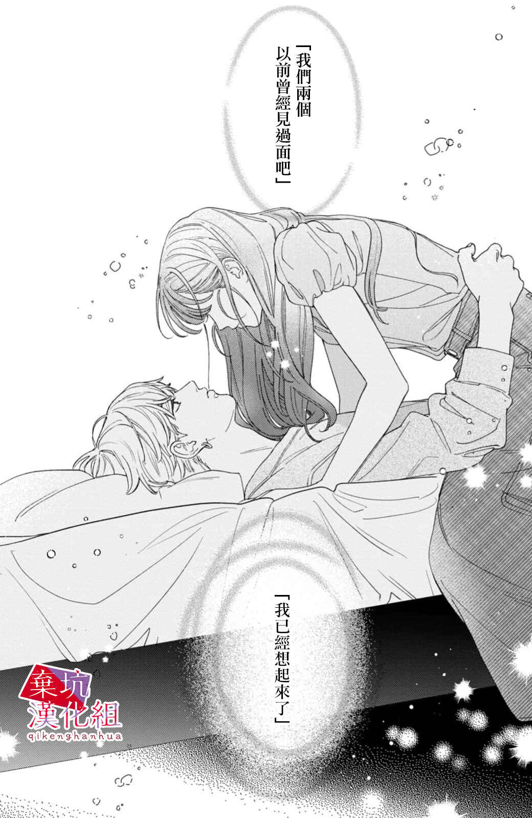 Ore to Mou Ichido, Hatsukoi Chapter 10 - Page 2