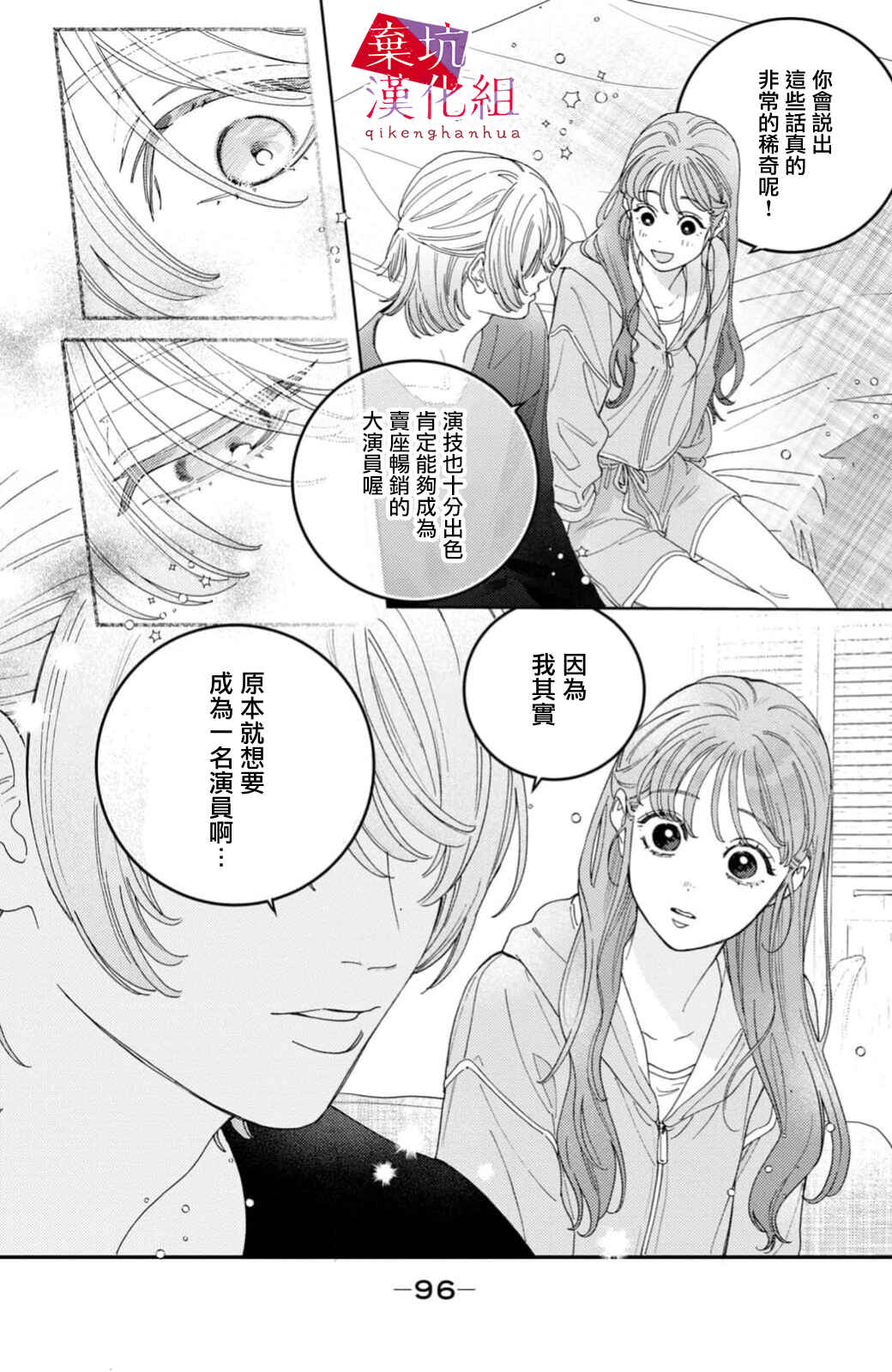Ore to Mou Ichido, Hatsukoi Chapter 10 - Page 20