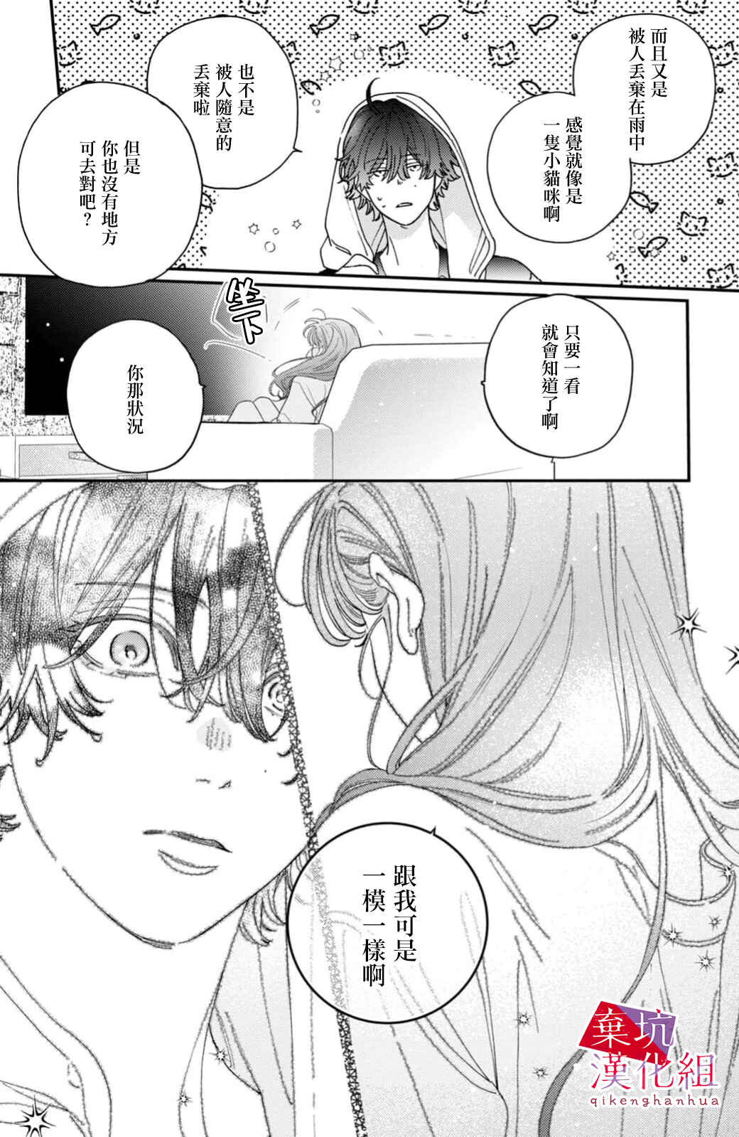 Ore to Mou Ichido, Hatsukoi Chapter 10 - Page 23