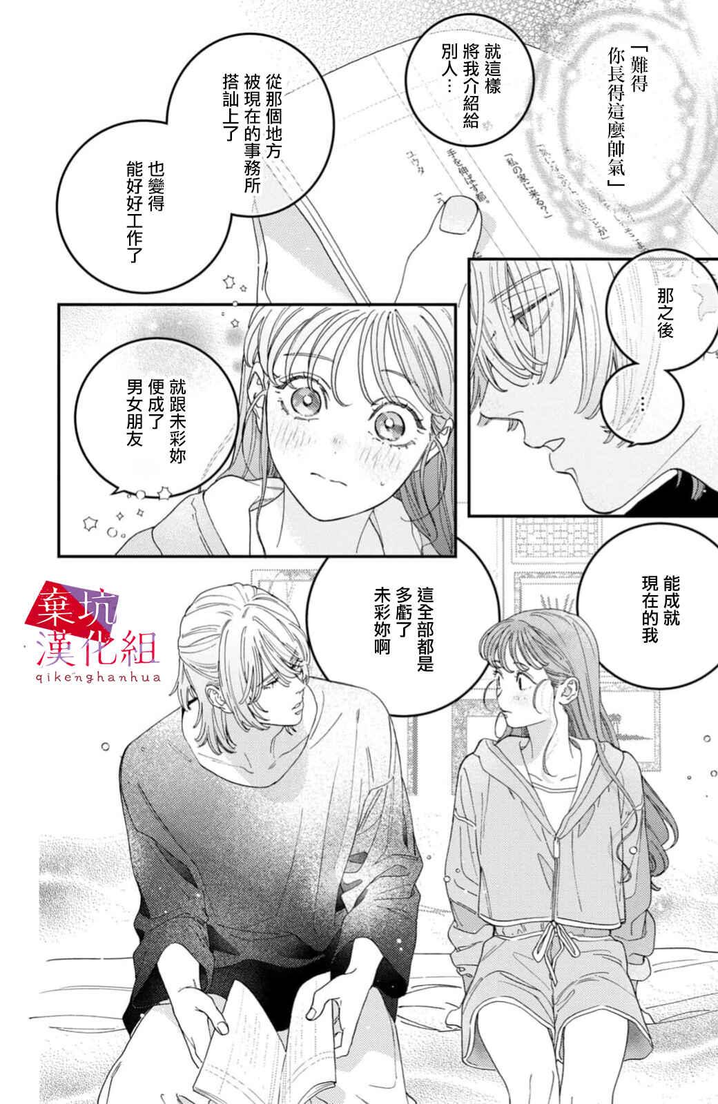 Ore to Mou Ichido, Hatsukoi Chapter 10 - Page 26