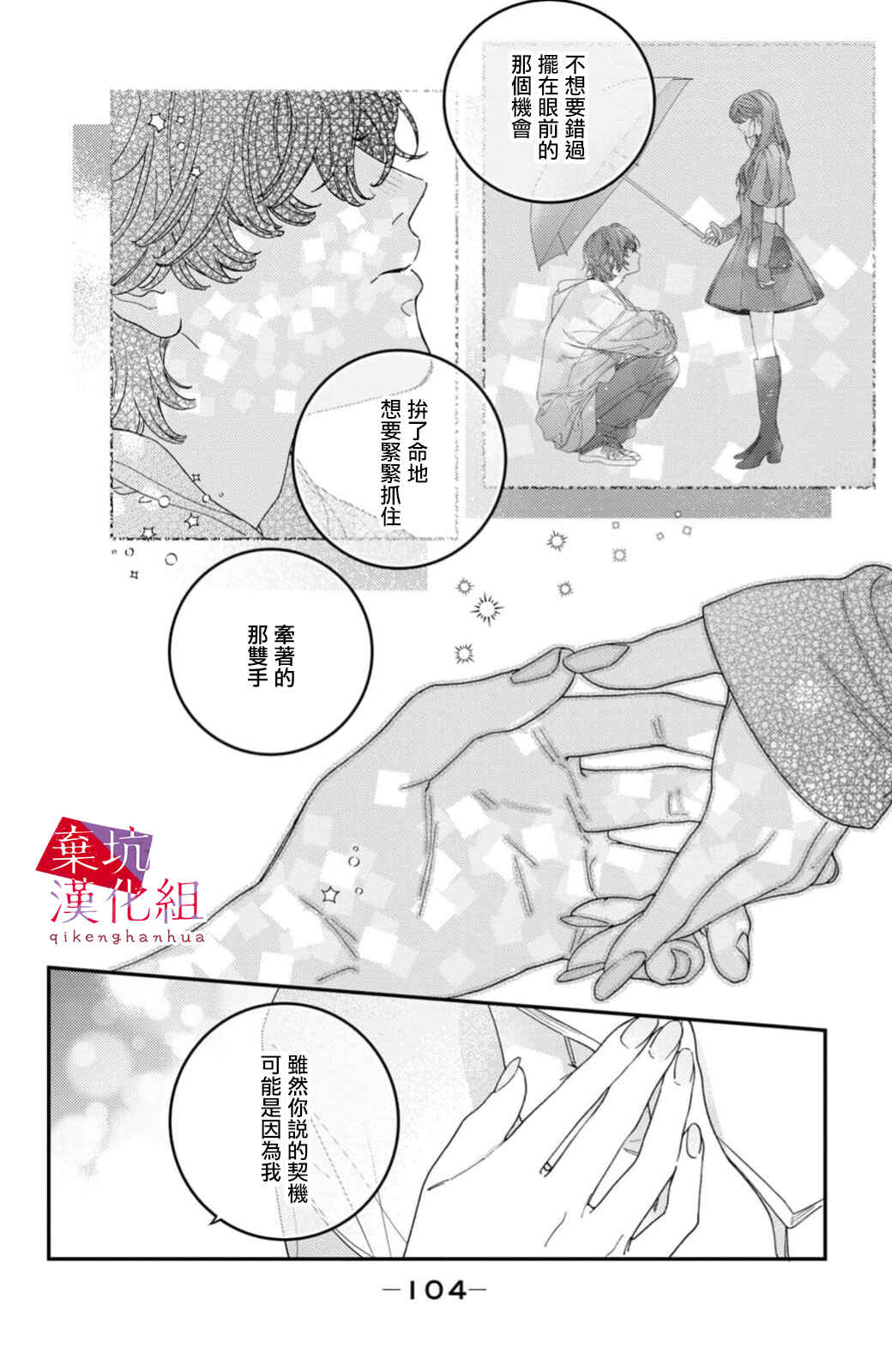 Ore to Mou Ichido, Hatsukoi Chapter 10 - Page 28