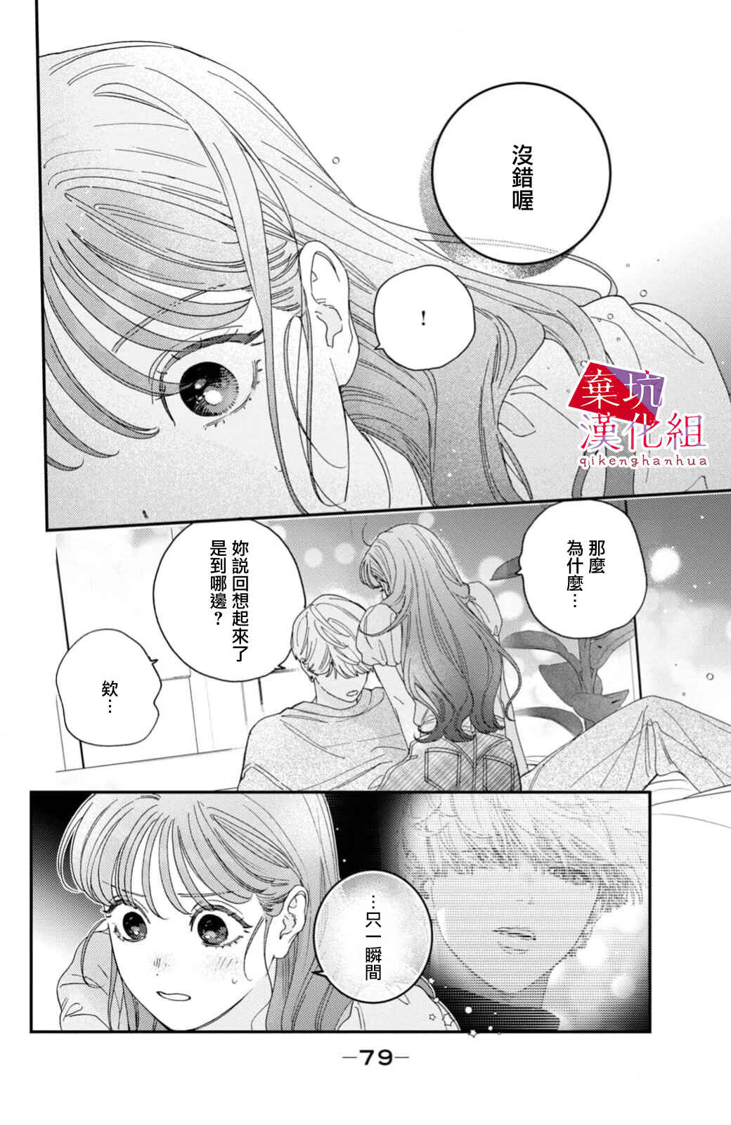 Ore to Mou Ichido, Hatsukoi Chapter 10 - Page 3