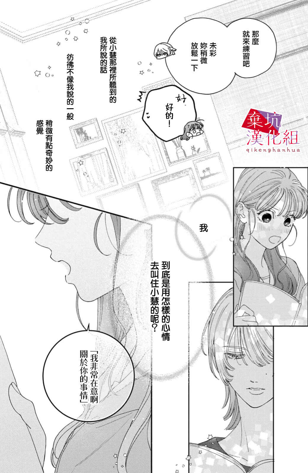 Ore to Mou Ichido, Hatsukoi Chapter 10 - Page 30