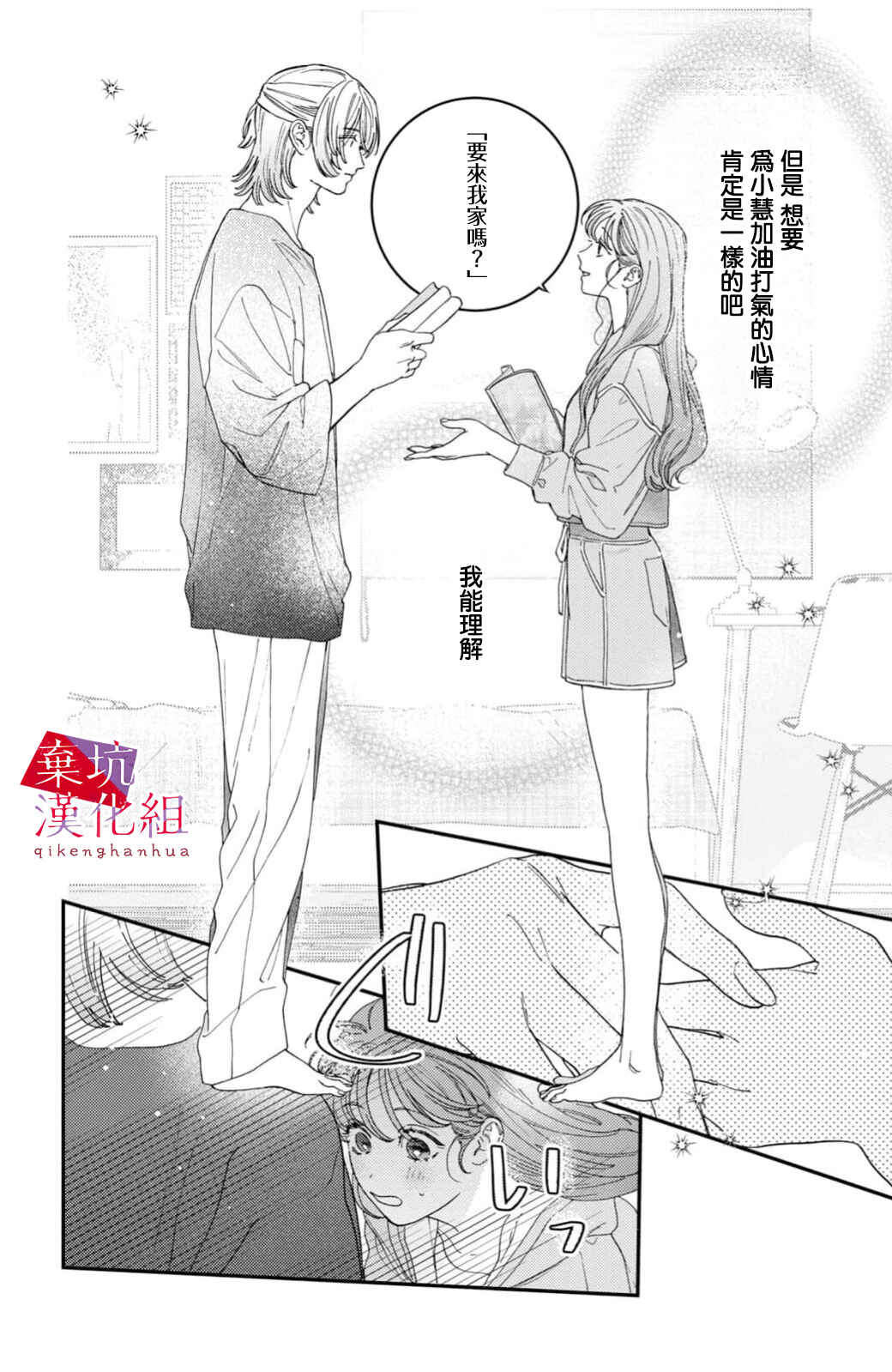Ore to Mou Ichido, Hatsukoi Chapter 10 - Page 31
