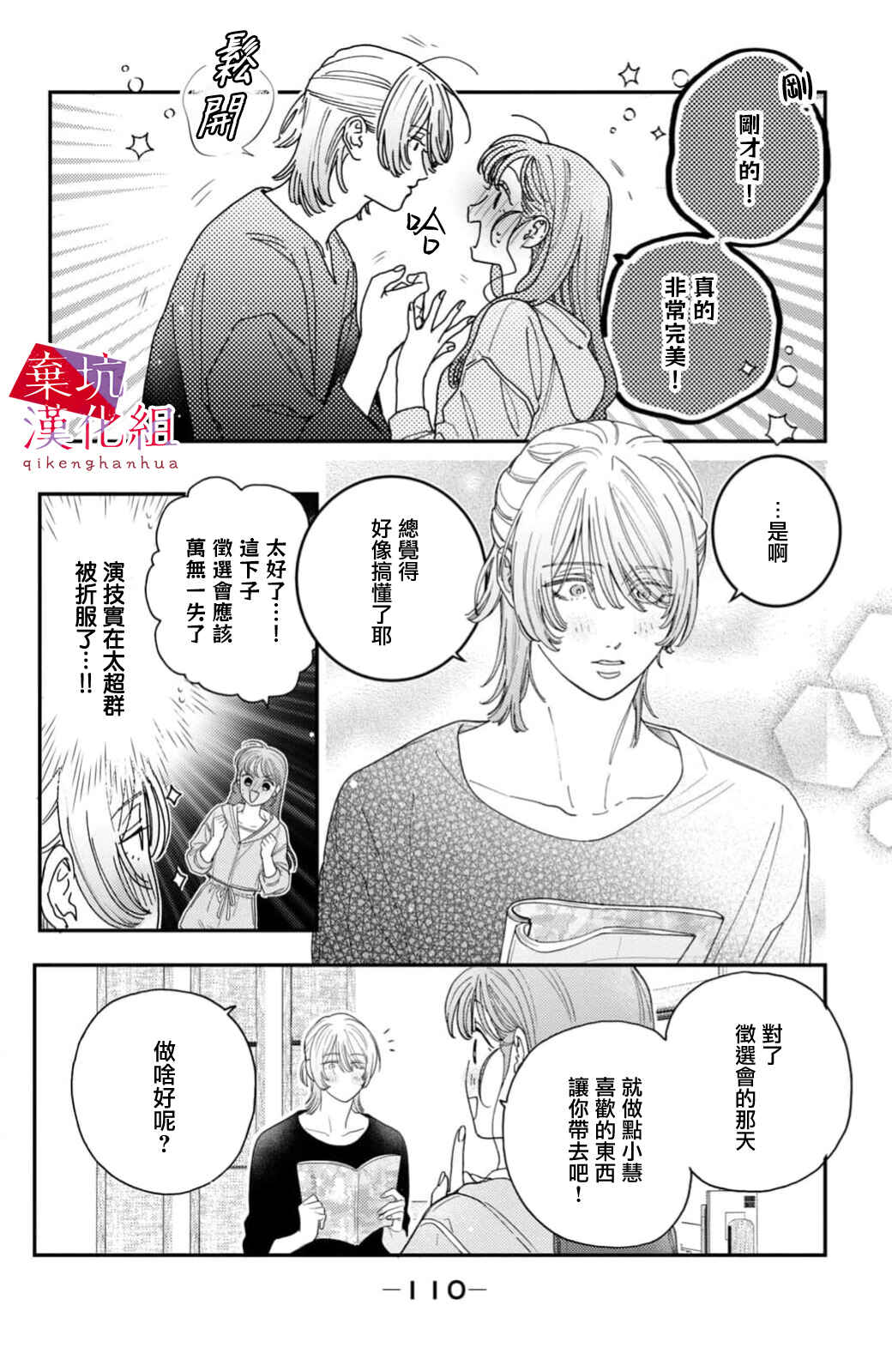 Ore to Mou Ichido, Hatsukoi Chapter 10 - Page 34