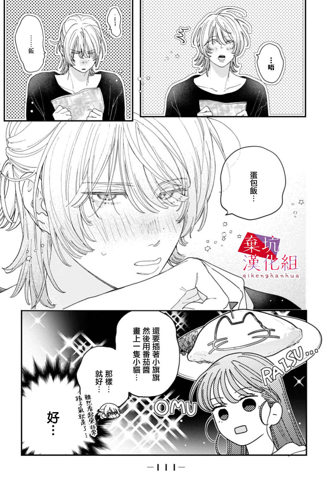 Ore to Mou Ichido, Hatsukoi Chapter 10 - Page 35