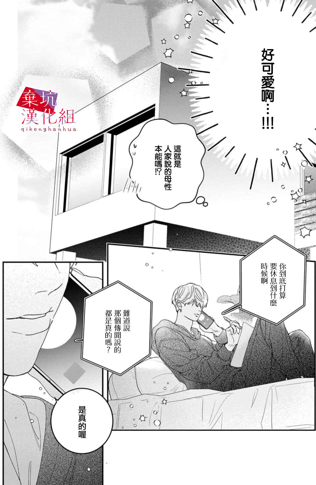 Ore to Mou Ichido, Hatsukoi Chapter 10 - Page 36