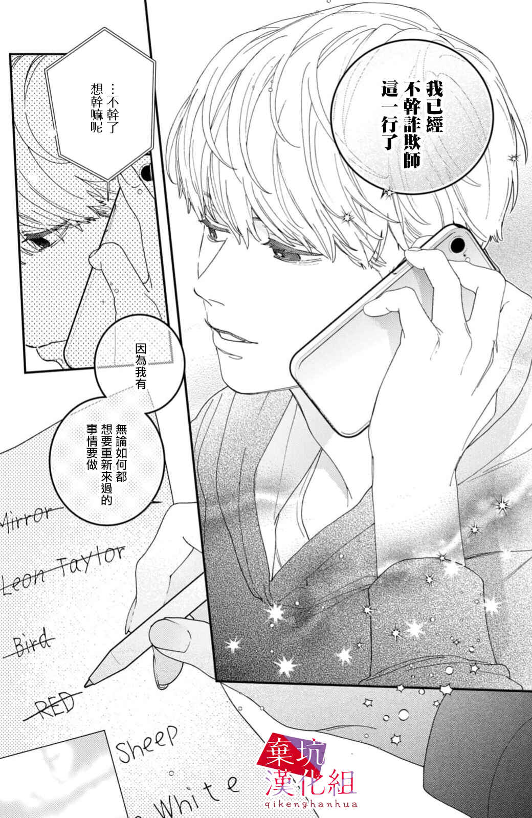 Ore to Mou Ichido, Hatsukoi Chapter 10 - Page 37