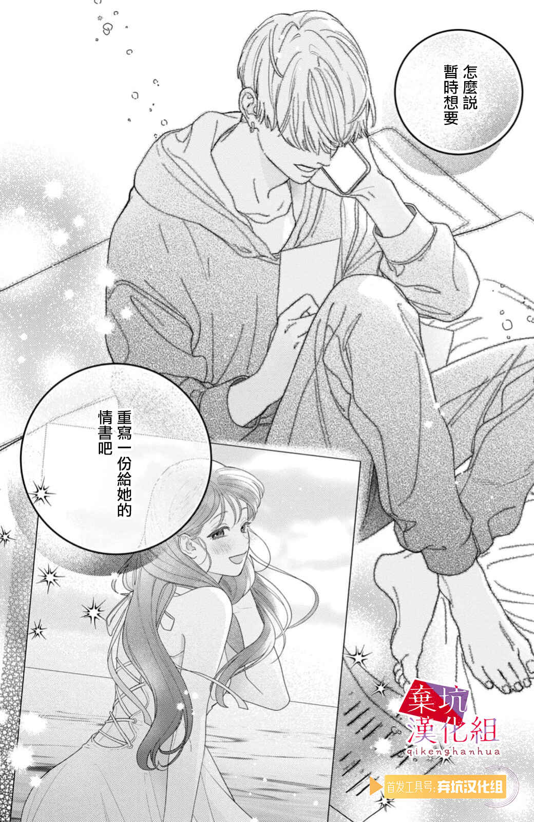 Ore to Mou Ichido, Hatsukoi Chapter 10 - Page 38