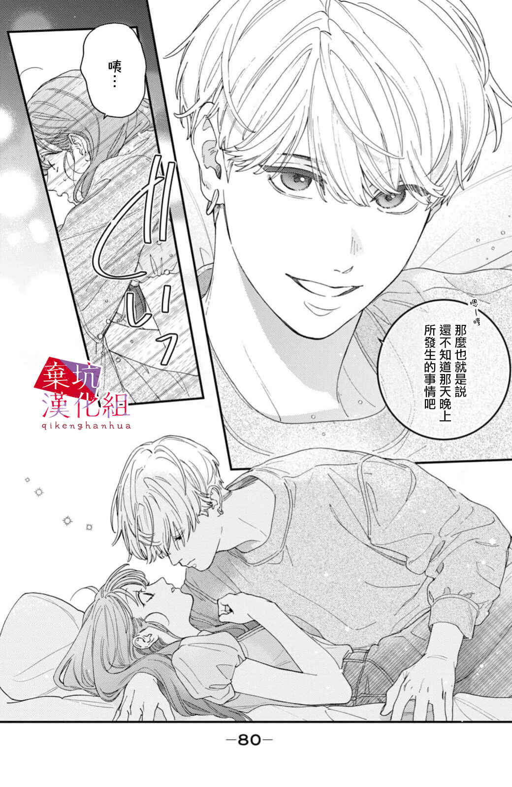 Ore to Mou Ichido, Hatsukoi Chapter 10 - Page 4