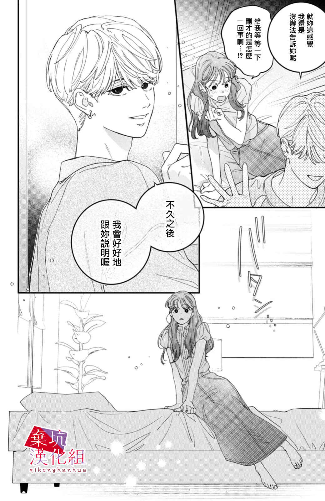 Ore to Mou Ichido, Hatsukoi Chapter 10 - Page 6