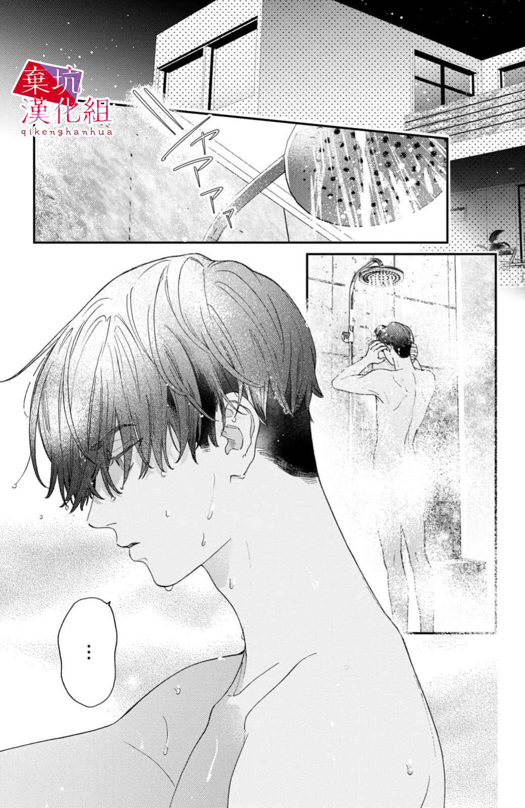 Ore to Mou Ichido, Hatsukoi Chapter 10 - Page 7