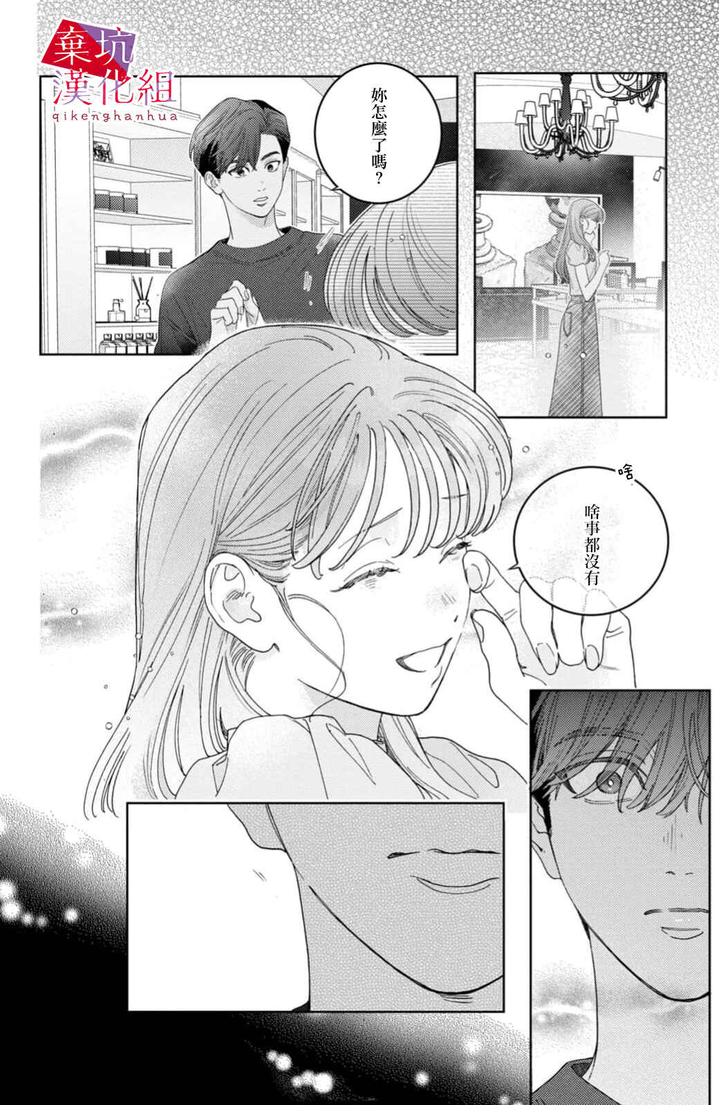 Ore to Mou Ichido, Hatsukoi Chapter 10 - Page 8