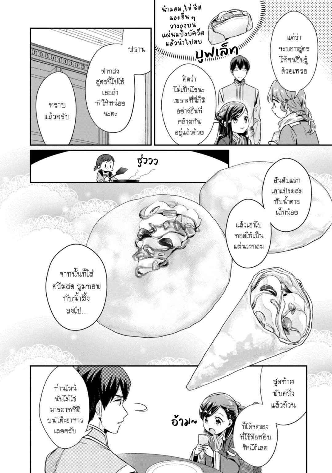 Honzuki no Gekokujou: Shisho ni Naru tame ni wa Shudan o Erandeiraremasen—Dai-2 Bu: Hon no Tamenara Miko ni Naru! Chapter 45.5 - Page 3
