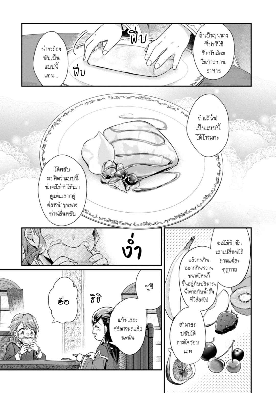 Honzuki no Gekokujou: Shisho ni Naru tame ni wa Shudan o Erandeiraremasen—Dai-2 Bu: Hon no Tamenara Miko ni Naru! Chapter 45.5 - Page 4