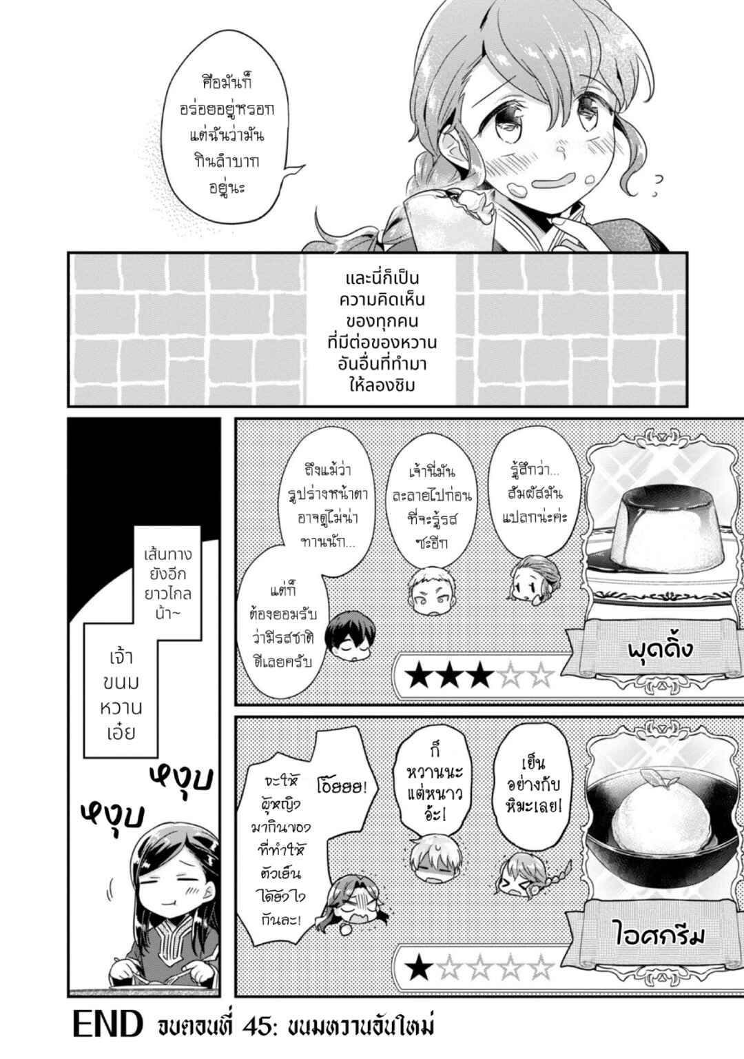 Honzuki no Gekokujou: Shisho ni Naru tame ni wa Shudan o Erandeiraremasen—Dai-2 Bu: Hon no Tamenara Miko ni Naru! Chapter 45.5 - Page 5