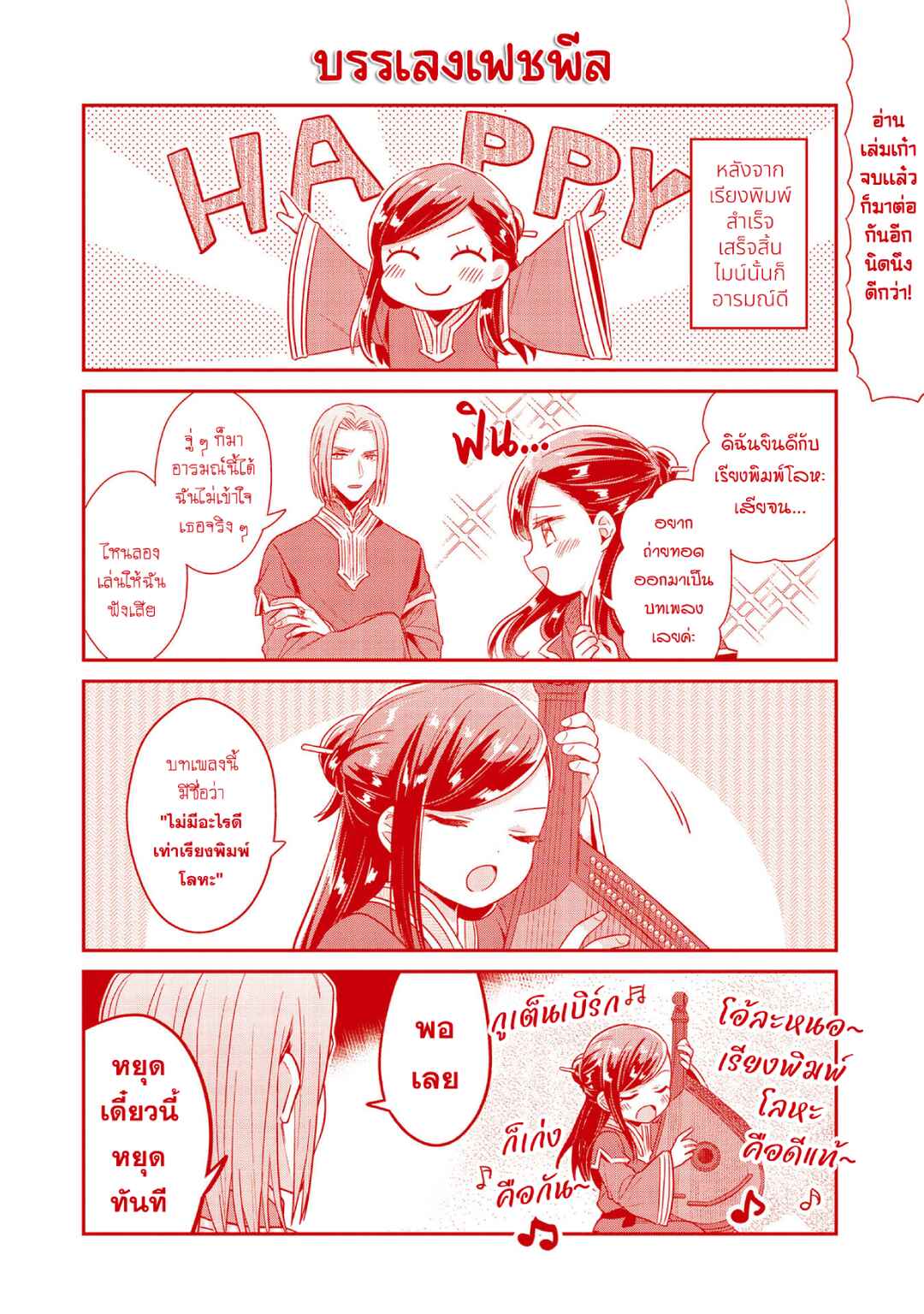 Honzuki no Gekokujou: Shisho ni Naru tame ni wa Shudan o Erandeiraremasen—Dai-2 Bu: Hon no Tamenara Miko ni Naru! Chapter 45.5 - Page 6
