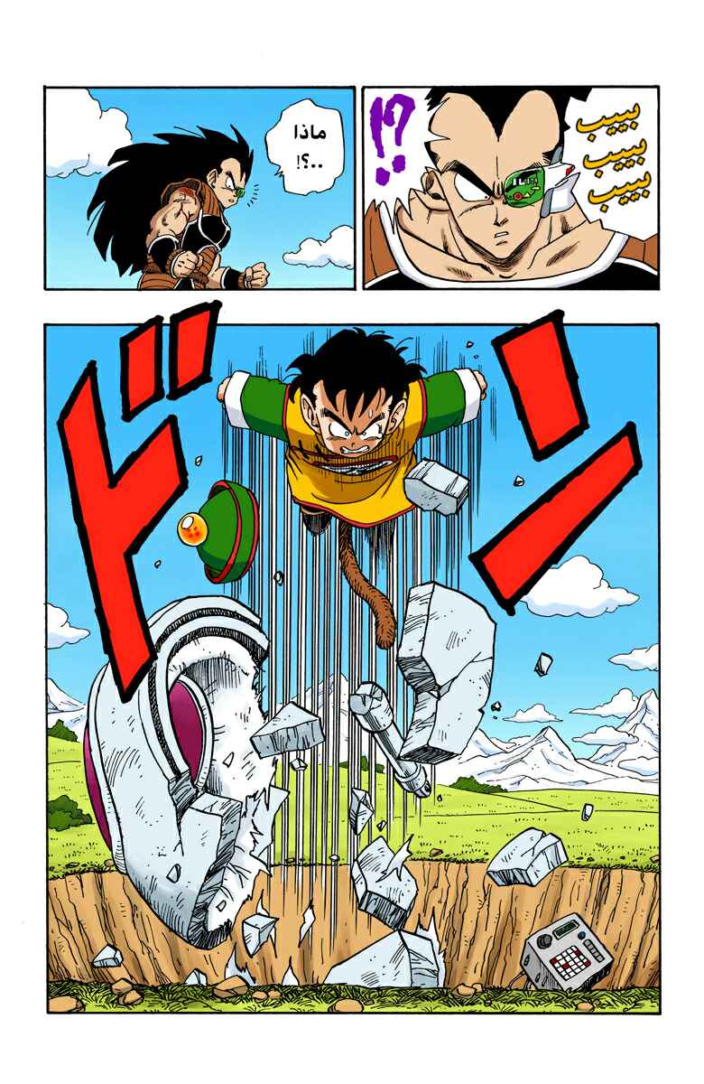 Dragon Ball (Official Colored) Chapter 202 - Page 14