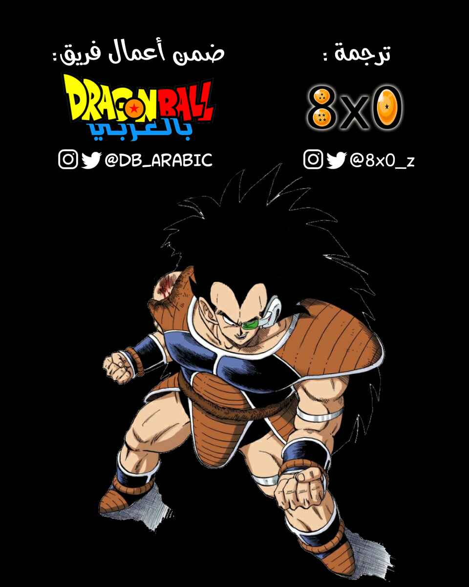 Dragon Ball (Official Colored) Chapter 202 - Page 15