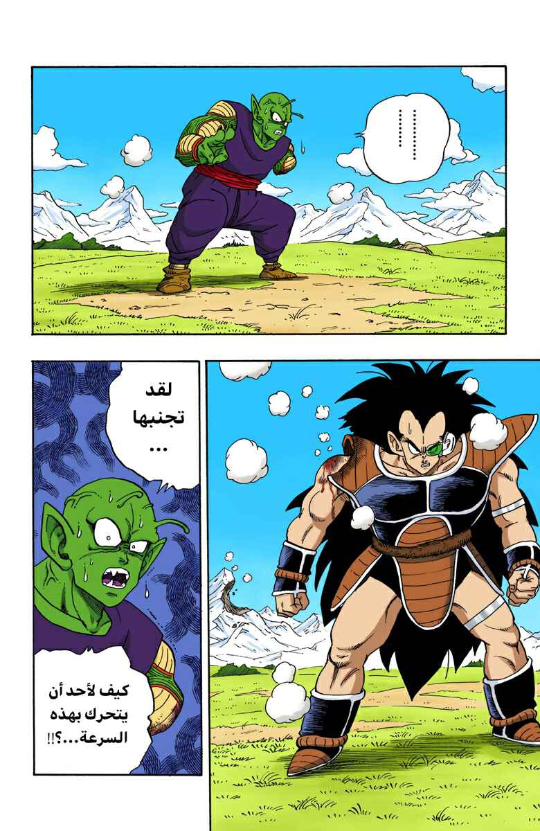 Dragon Ball (Official Colored) Chapter 202 - Page 5