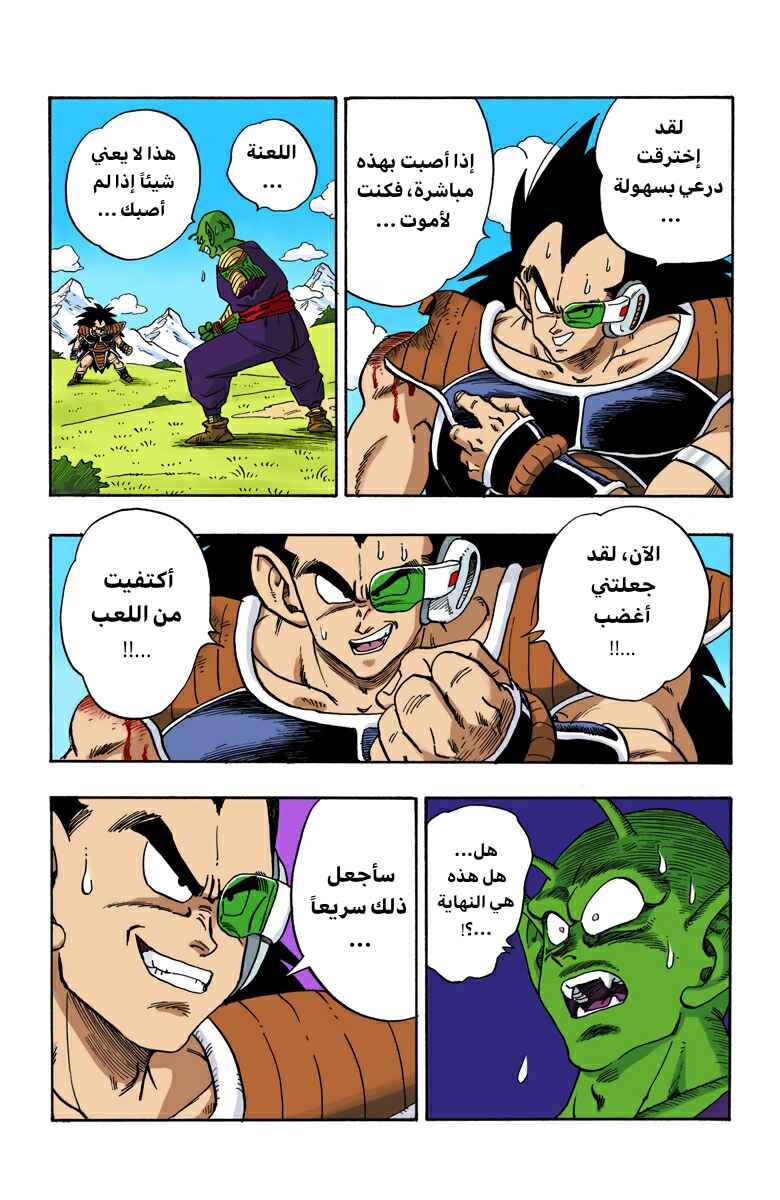 Dragon Ball (Official Colored) Chapter 202 - Page 6