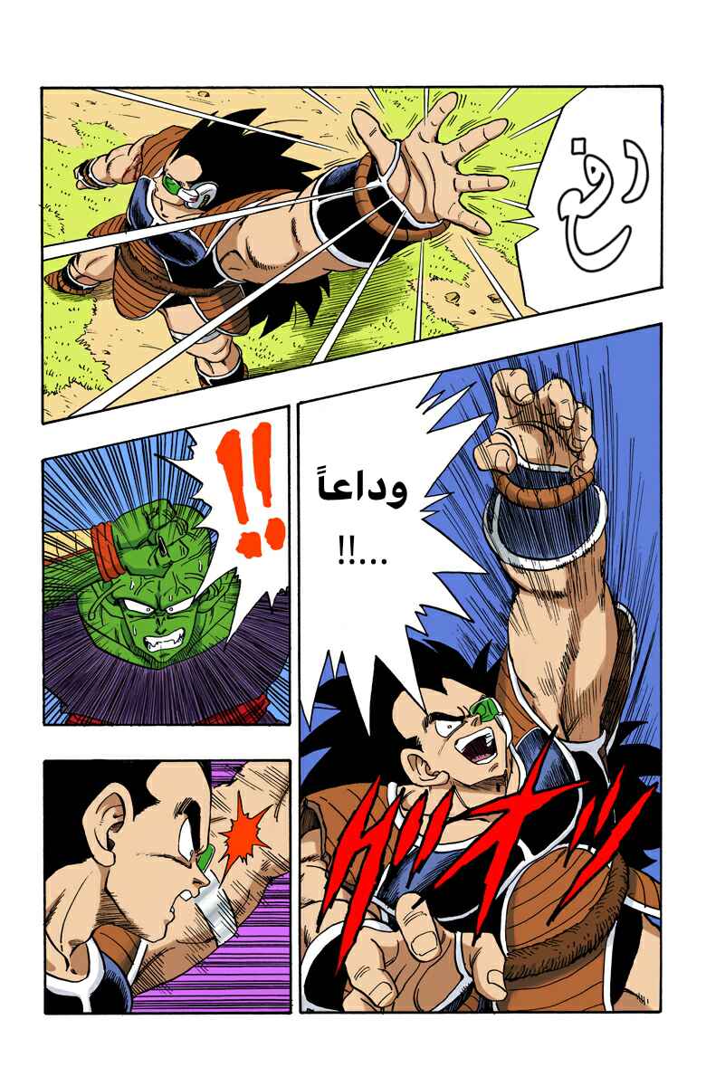 Dragon Ball (Official Colored) Chapter 202 - Page 7