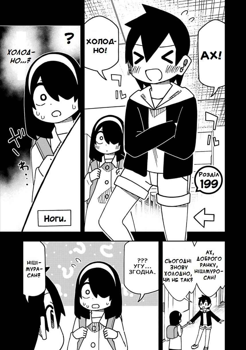 My Clueless First Friend Chapter 199 - Page 1