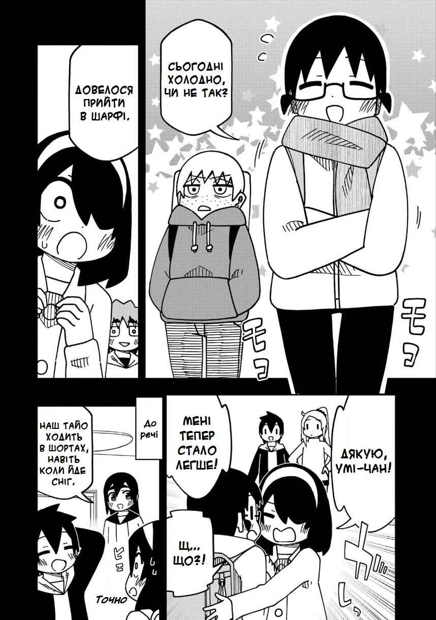 My Clueless First Friend Chapter 199 - Page 4