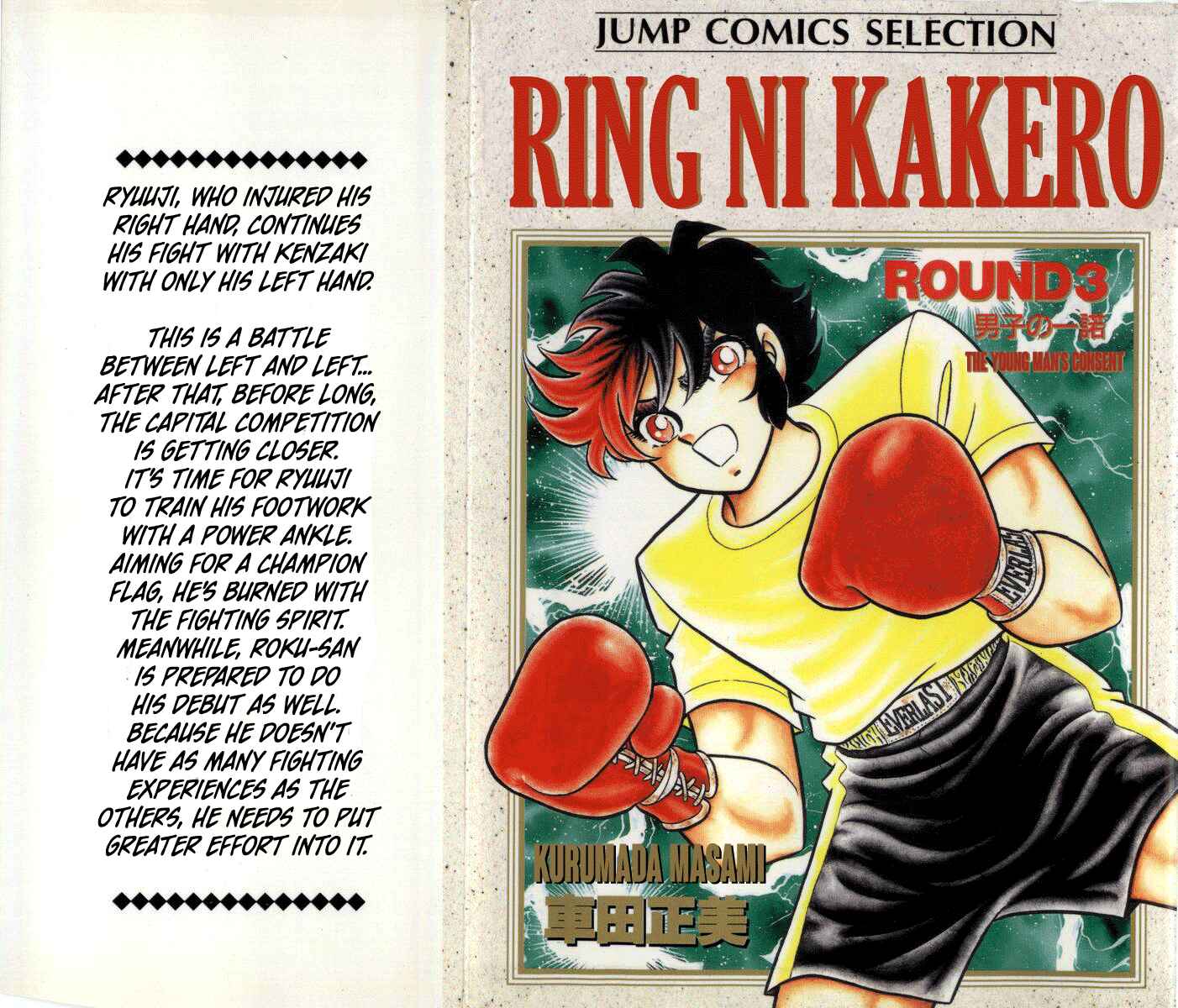 Ring ni Kakero Chapter 20 - Page 1