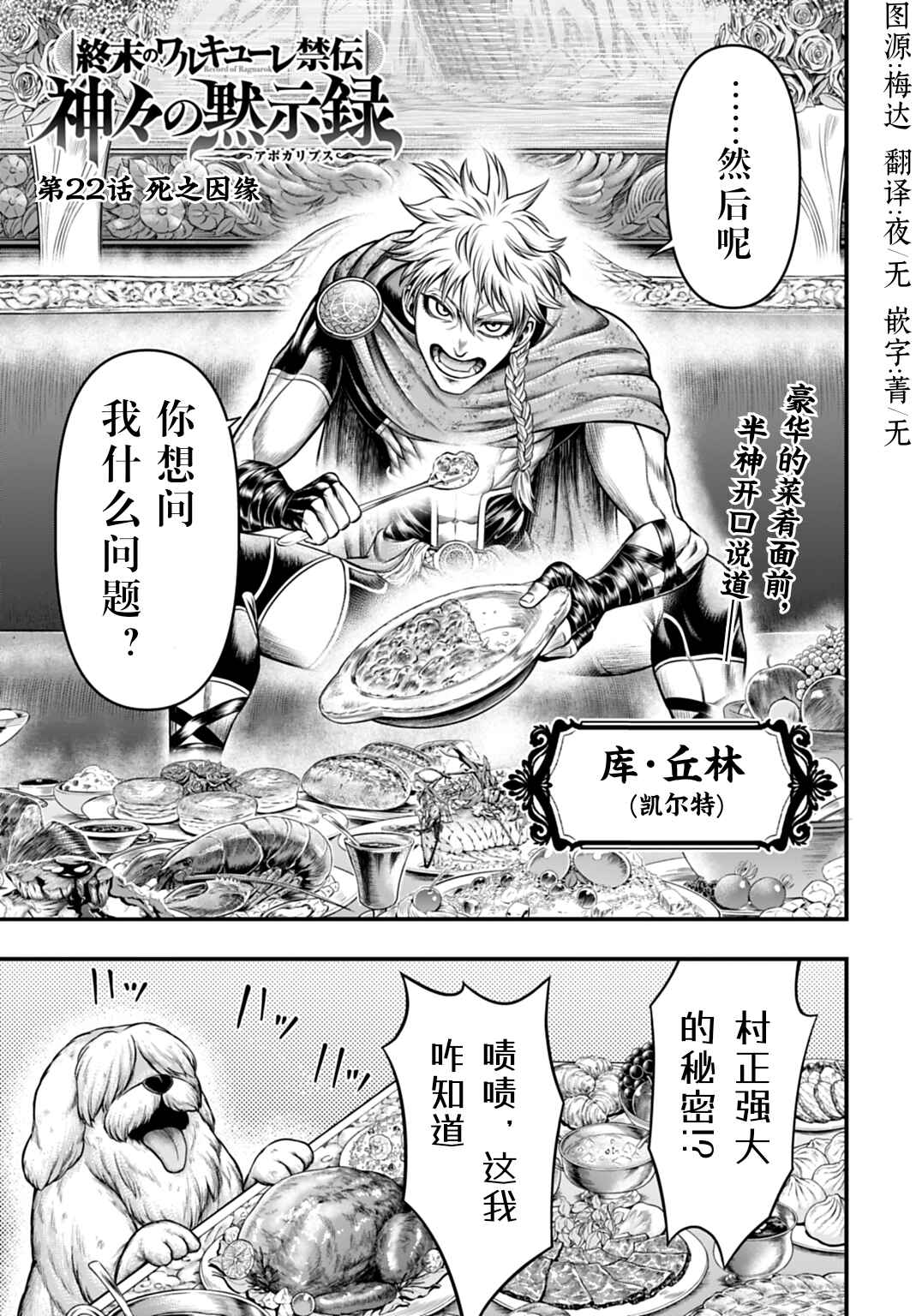 Shuumatsu no Valkyrie Kinden - Kamigami no Apocalypse Chapter 22 - Page 1