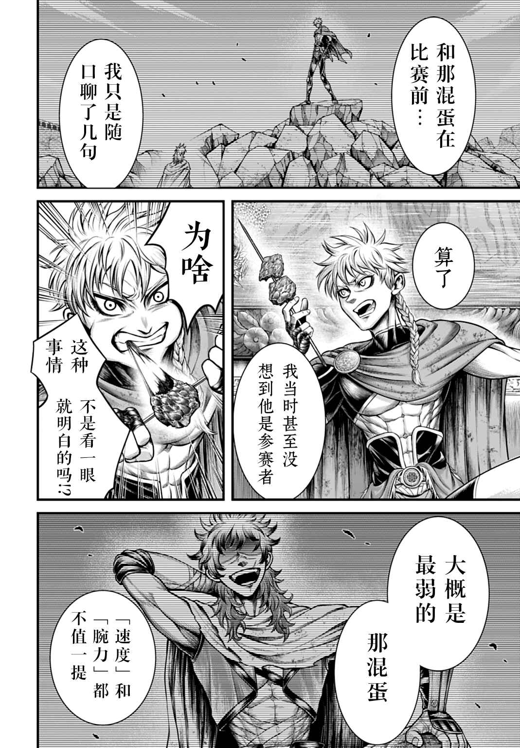Shuumatsu no Valkyrie Kinden - Kamigami no Apocalypse Chapter 22 - Page 2