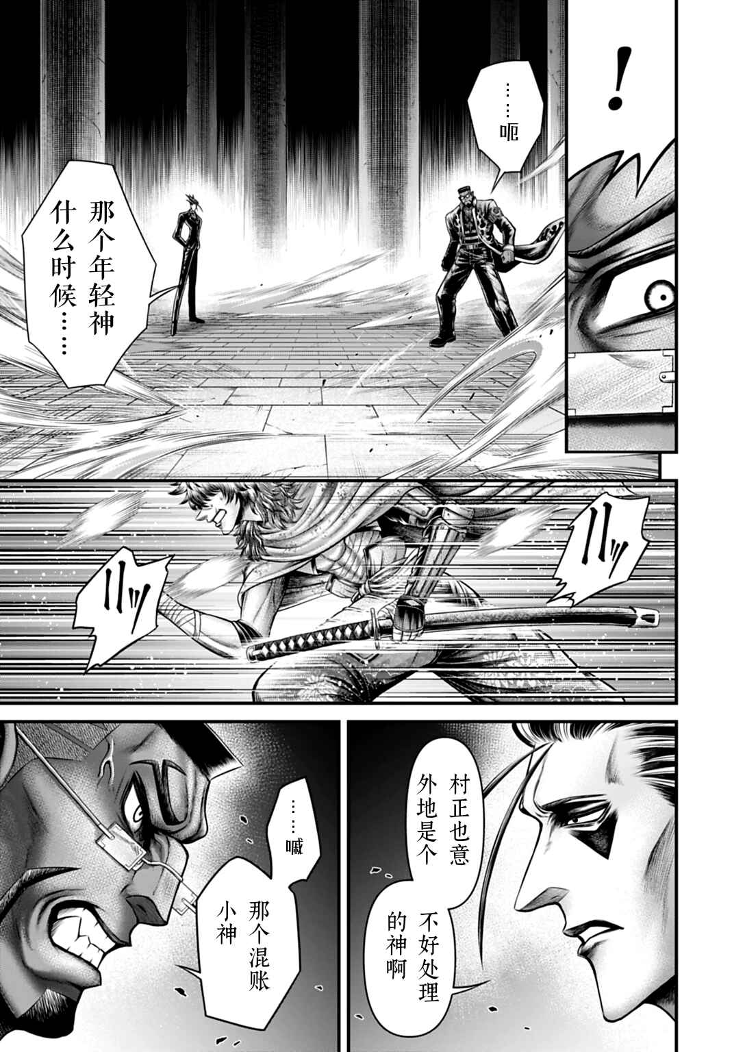 Shuumatsu no Valkyrie Kinden - Kamigami no Apocalypse Chapter 22 - Page 21