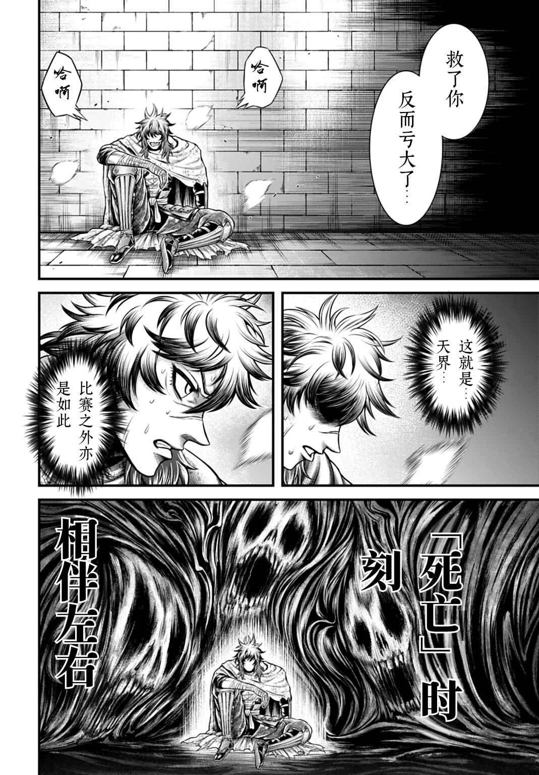 Shuumatsu no Valkyrie Kinden - Kamigami no Apocalypse Chapter 22 - Page 22
