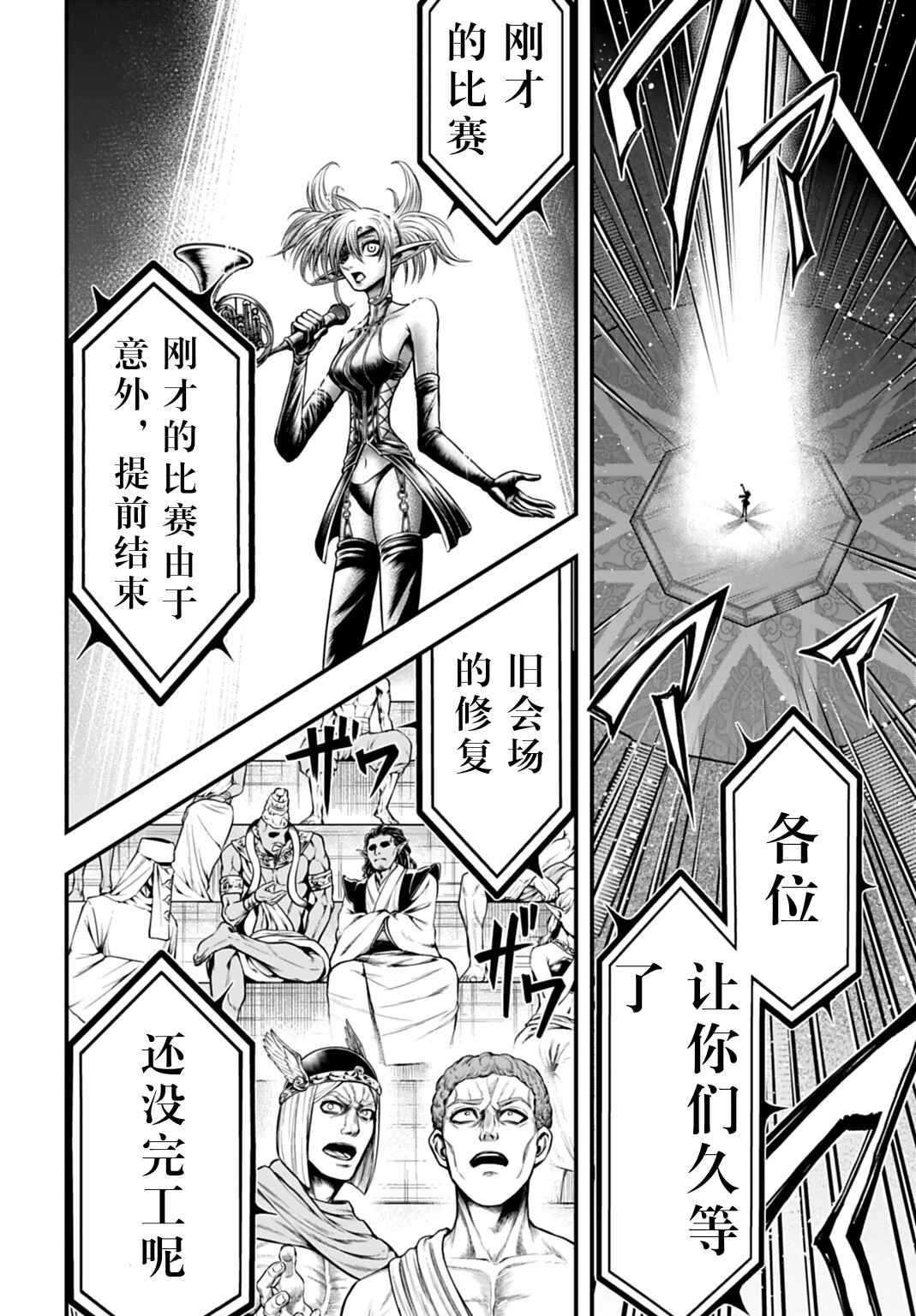 Shuumatsu no Valkyrie Kinden - Kamigami no Apocalypse Chapter 22 - Page 24